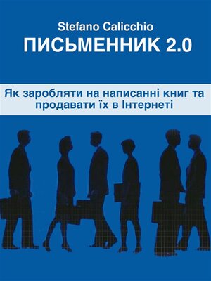 cover image of Письменник 2.0